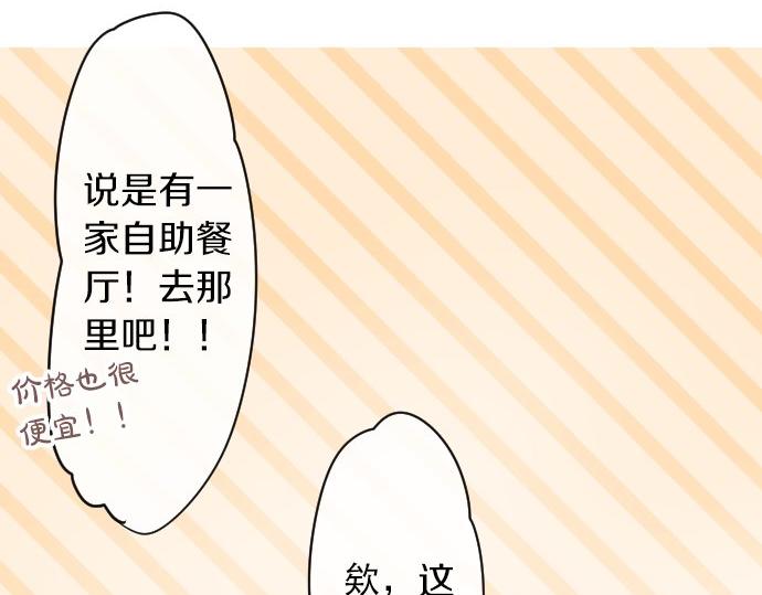 星之花韩漫全集-第92话 违和感无删减无遮挡章节图片 