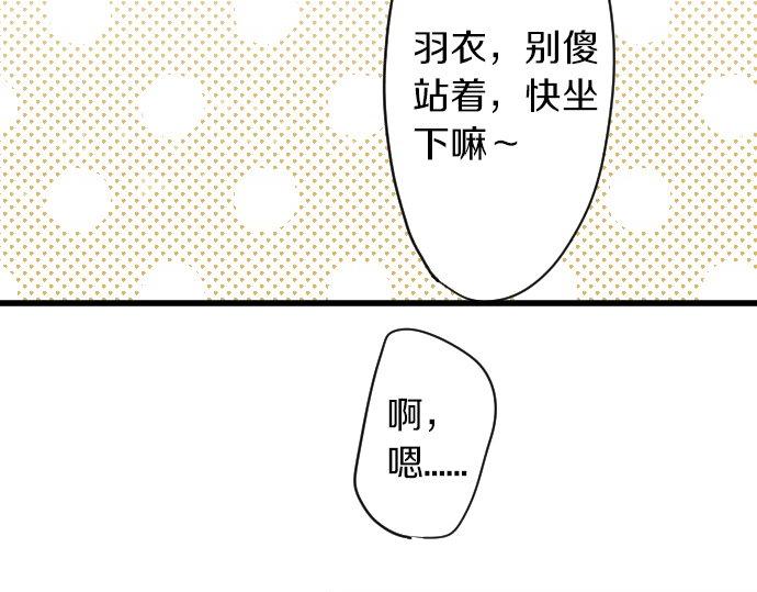 星之花韩漫全集-第92话 违和感无删减无遮挡章节图片 