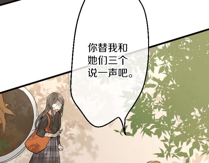 星之花韩漫全集-第93话 混乱无删减无遮挡章节图片 