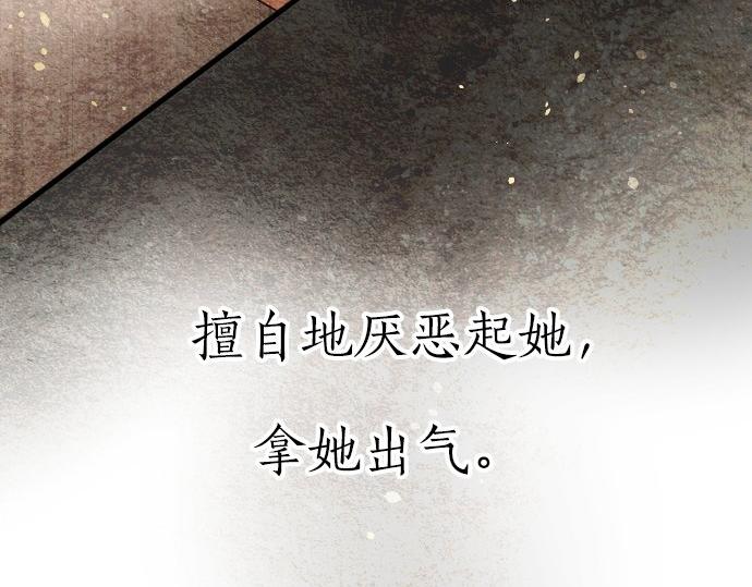星之花韩漫全集-第93话 混乱无删减无遮挡章节图片 