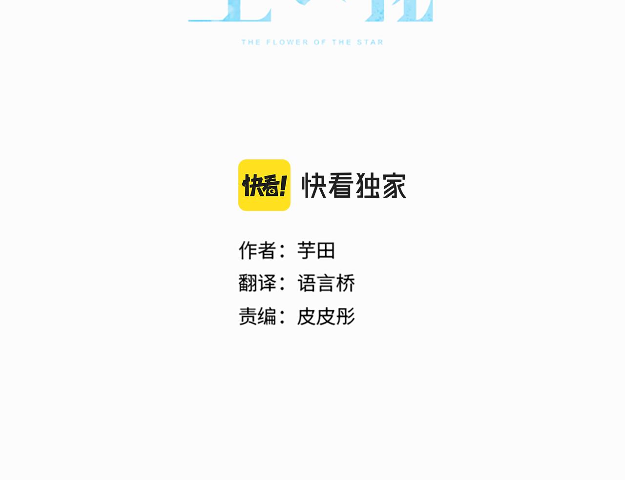星之花韩漫全集-第93话 混乱无删减无遮挡章节图片 