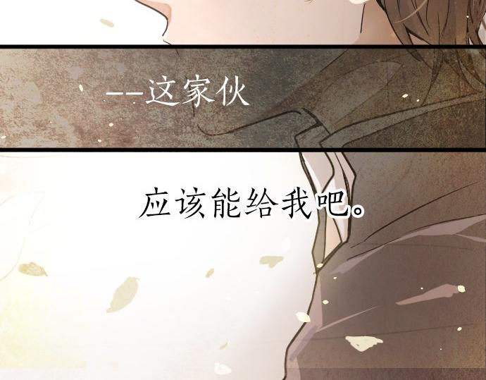 星之花韩漫全集-第93话 混乱无删减无遮挡章节图片 