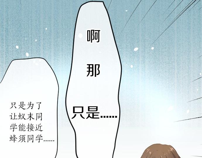 星之花韩漫全集-第93话 混乱无删减无遮挡章节图片 