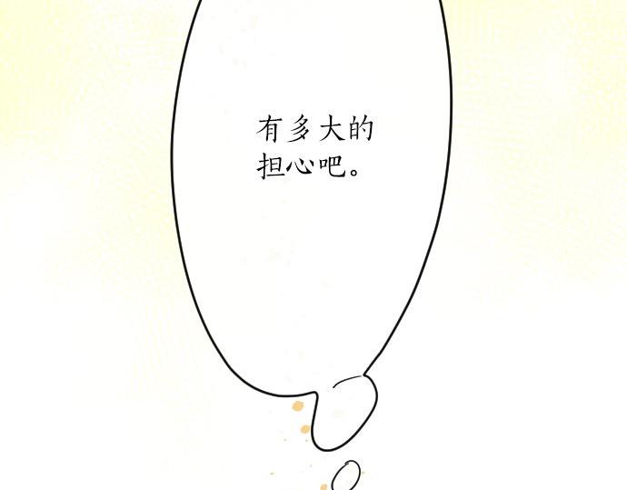 星之花韩漫全集-第94话 向你迈出一步无删减无遮挡章节图片 