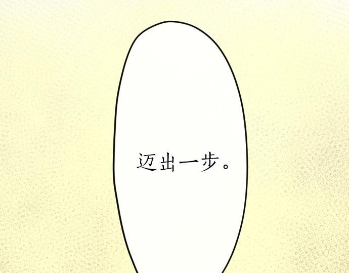 星之花韩漫全集-第94话 向你迈出一步无删减无遮挡章节图片 