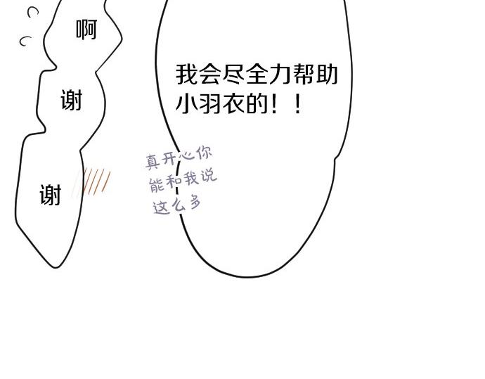 星之花韩漫全集-第94话 向你迈出一步无删减无遮挡章节图片 