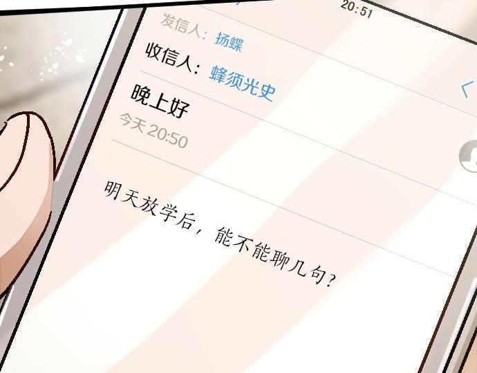 星之花韩漫全集-第95话 裂痕无删减无遮挡章节图片 