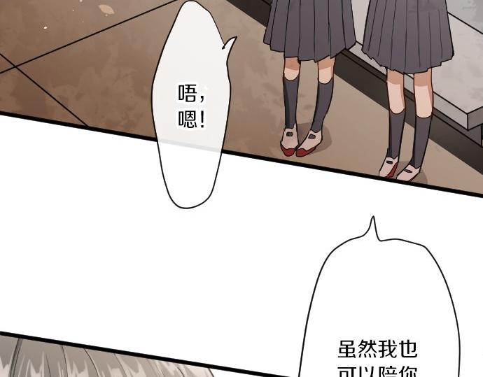 星之花韩漫全集-第95话 裂痕无删减无遮挡章节图片 