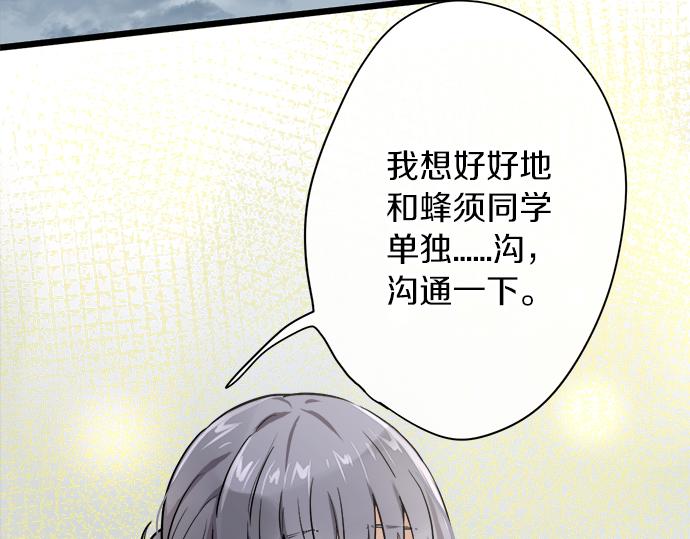 星之花韩漫全集-第95话 裂痕无删减无遮挡章节图片 