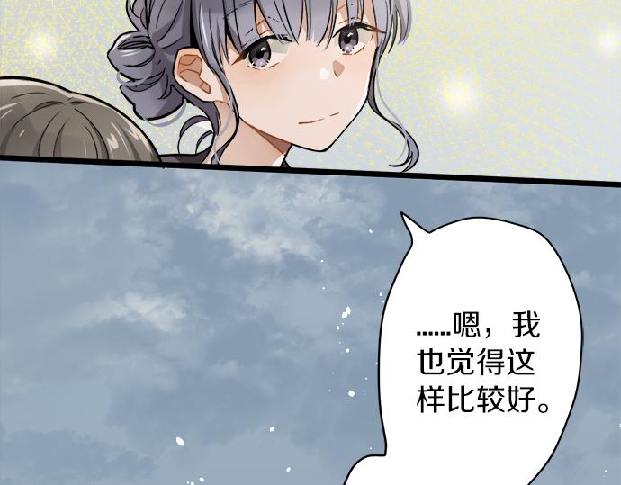 星之花韩漫全集-第95话 裂痕无删减无遮挡章节图片 