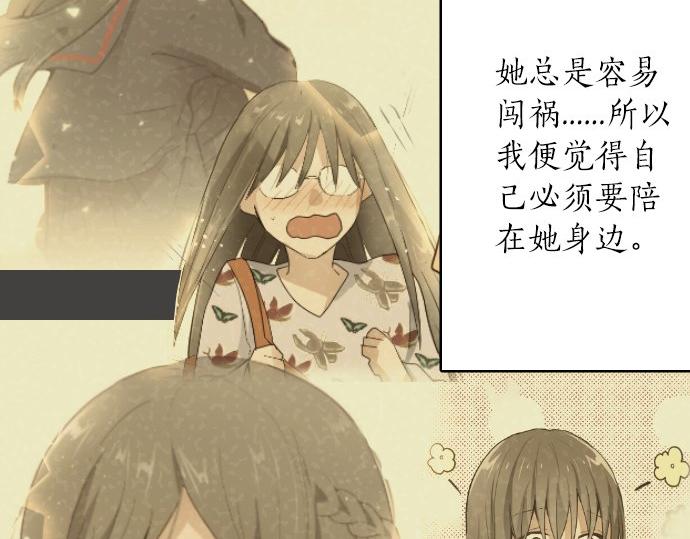 星之花韩漫全集-第95话 裂痕无删减无遮挡章节图片 