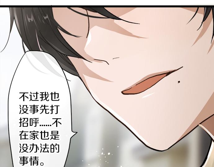 星之花韩漫全集-第95话 裂痕无删减无遮挡章节图片 
