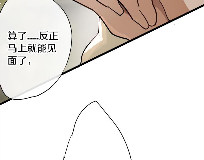 星之花韩漫全集-第95话 裂痕无删减无遮挡章节图片 