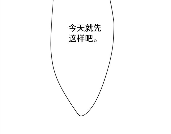 星之花韩漫全集-第95话 裂痕无删减无遮挡章节图片 