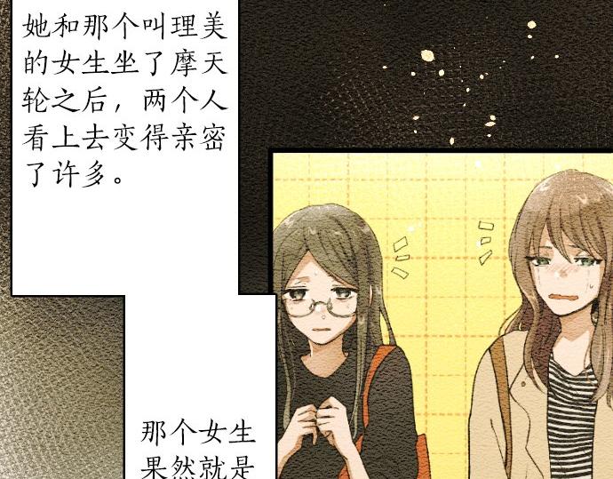 星之花韩漫全集-第95话 裂痕无删减无遮挡章节图片 