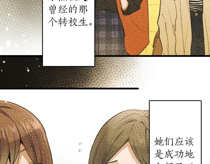 星之花韩漫全集-第95话 裂痕无删减无遮挡章节图片 