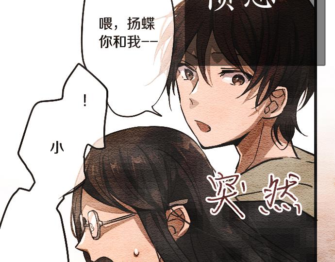 星之花韩漫全集-第95话 裂痕无删减无遮挡章节图片 