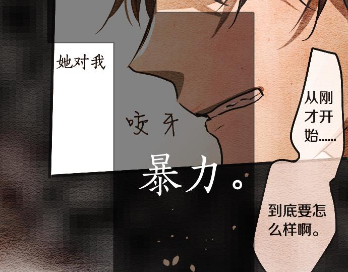 星之花韩漫全集-第95话 裂痕无删减无遮挡章节图片 