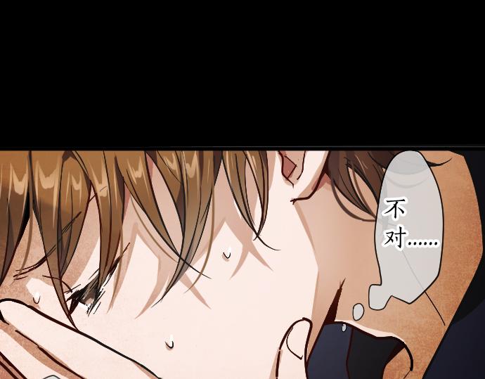 星之花韩漫全集-第95话 裂痕无删减无遮挡章节图片 