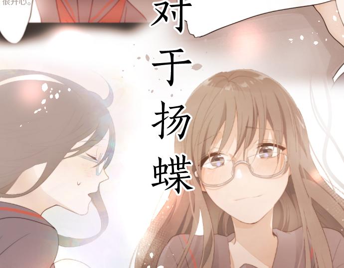 星之花韩漫全集-第95话 裂痕无删减无遮挡章节图片 