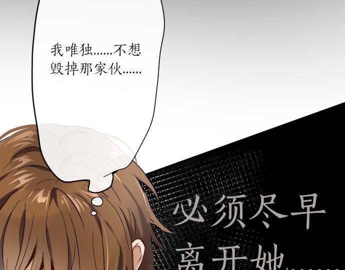 星之花韩漫全集-第95话 裂痕无删减无遮挡章节图片 