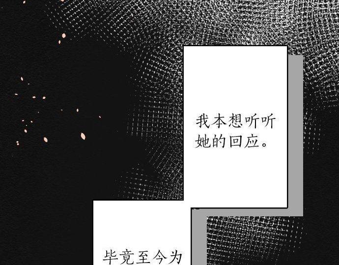 星之花韩漫全集-第96话 反抗无删减无遮挡章节图片 