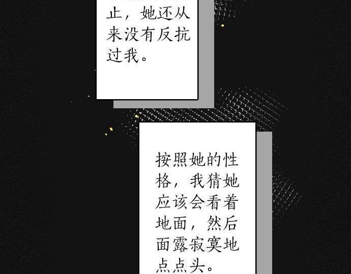 星之花韩漫全集-第96话 反抗无删减无遮挡章节图片 