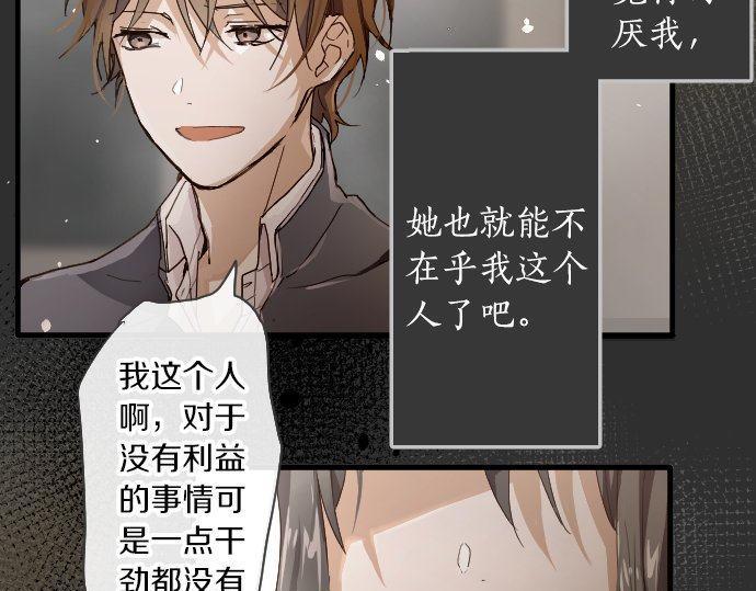 星之花韩漫全集-第96话 反抗无删减无遮挡章节图片 
