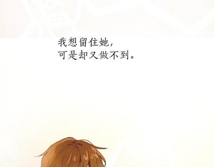 星之花韩漫全集-第97话 思慕无删减无遮挡章节图片 