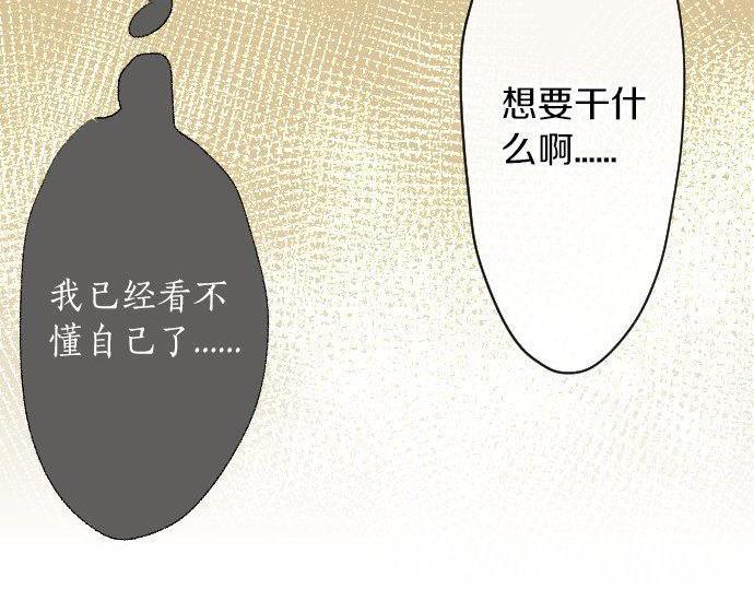 星之花韩漫全集-第97话 思慕无删减无遮挡章节图片 