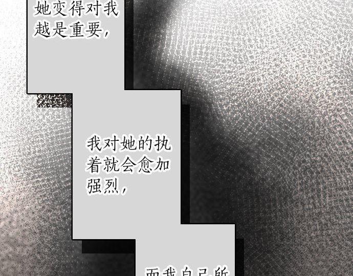 星之花韩漫全集-第97话 思慕无删减无遮挡章节图片 