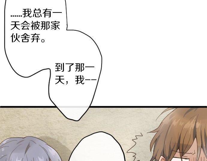 星之花韩漫全集-第97话 思慕无删减无遮挡章节图片 