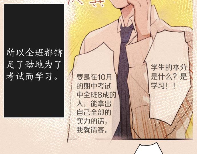 星之花韩漫全集-第98话 换座位无删减无遮挡章节图片 