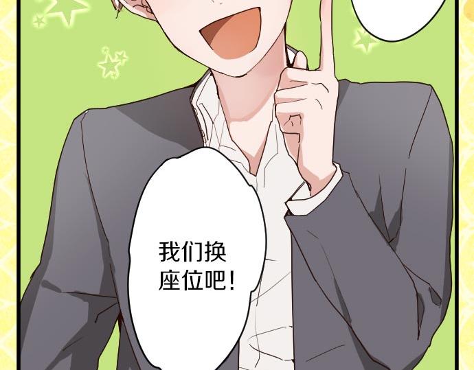 星之花韩漫全集-第98话 换座位无删减无遮挡章节图片 