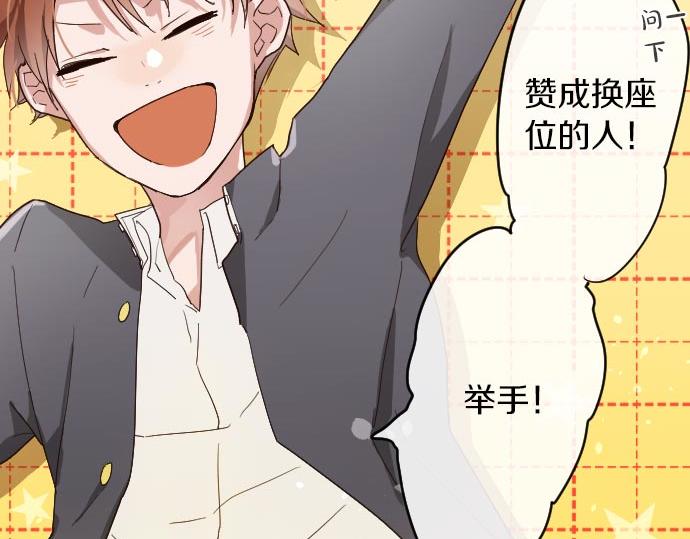 星之花韩漫全集-第98话 换座位无删减无遮挡章节图片 
