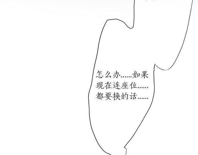 星之花韩漫全集-第98话 换座位无删减无遮挡章节图片 