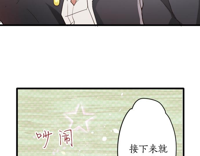 星之花韩漫全集-第98话 换座位无删减无遮挡章节图片 
