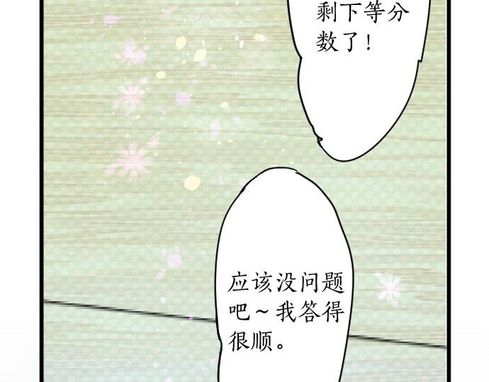 星之花韩漫全集-第98话 换座位无删减无遮挡章节图片 