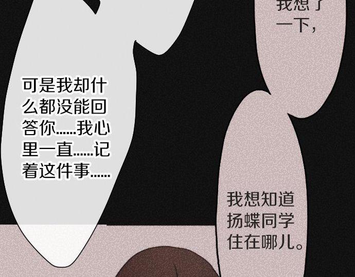 星之花韩漫全集-第99话 事与愿违无删减无遮挡章节图片 