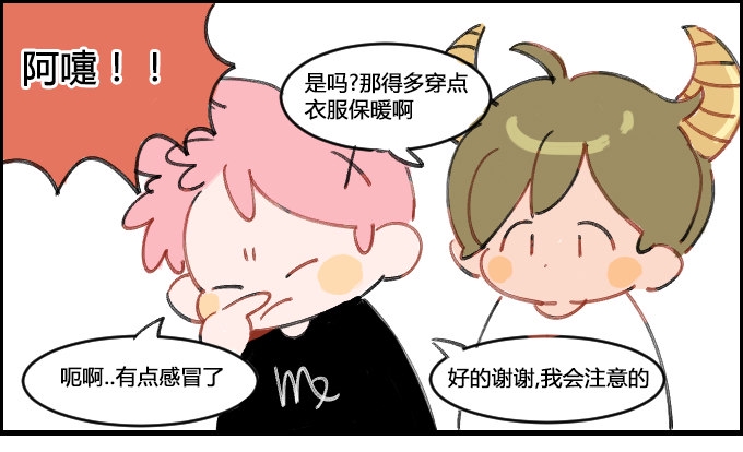 星座派韩漫全集-感冒了无删减无遮挡章节图片 