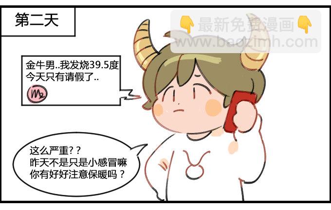 星座派韩漫全集-感冒了无删减无遮挡章节图片 