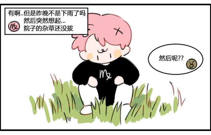 星座派韩漫全集-感冒了无删减无遮挡章节图片 
