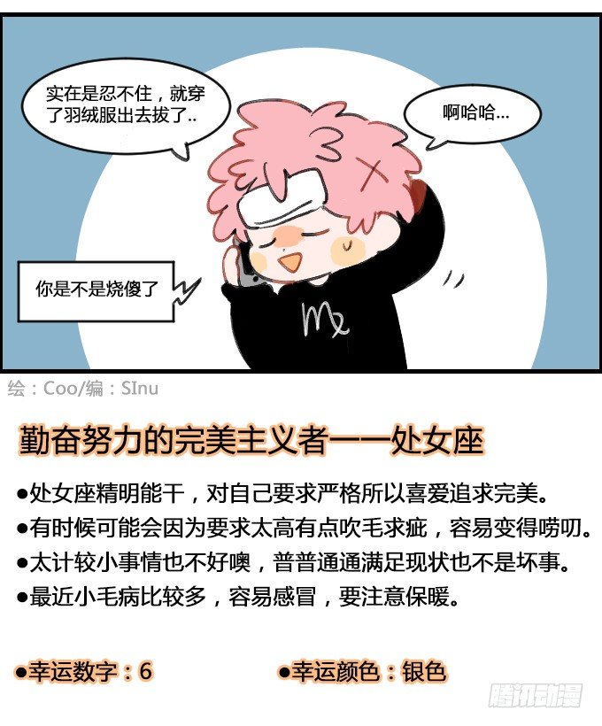 星座派韩漫全集-感冒了无删减无遮挡章节图片 