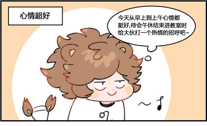 星座派韩漫全集-心情超好无删减无遮挡章节图片 