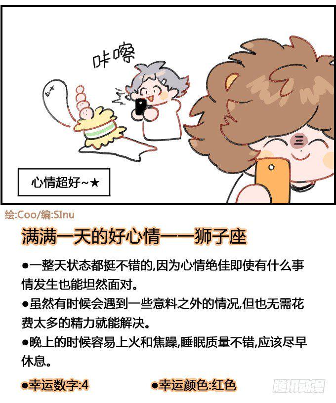星座派韩漫全集-心情超好无删减无遮挡章节图片 