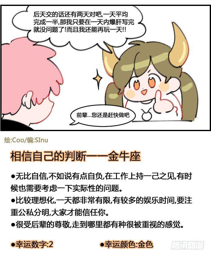 星座派韩漫全集-临时抱佛脚无删减无遮挡章节图片 