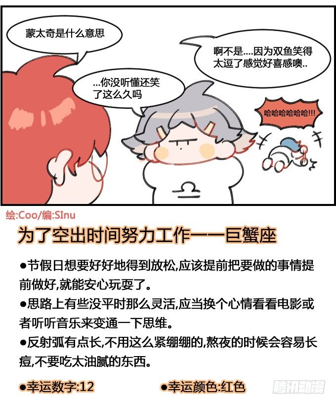 星座派韩漫全集-蒙太奇无删减无遮挡章节图片 