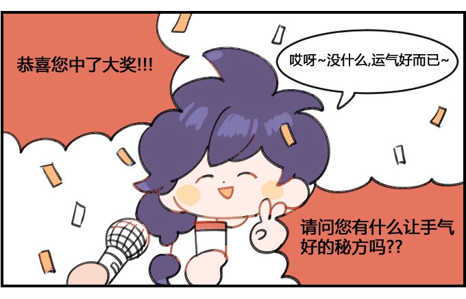 星座派韩漫全集-中了大奖无删减无遮挡章节图片 