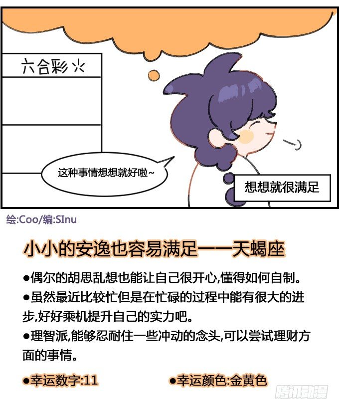 星座派韩漫全集-中了大奖无删减无遮挡章节图片 