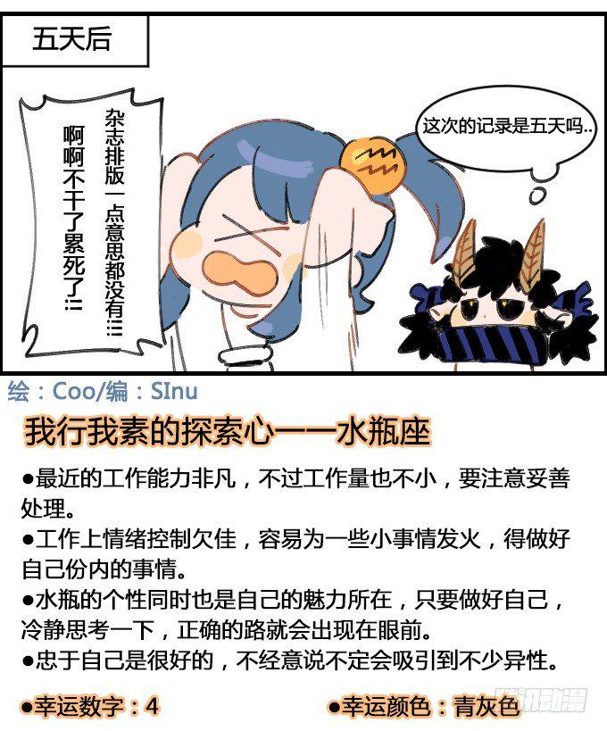星座派韩漫全集-学院杂志无删减无遮挡章节图片 